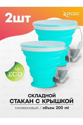Ziczic Katlanabilir Kapaklı Kupa 2 Adet, Silikon 168818543 Mavi