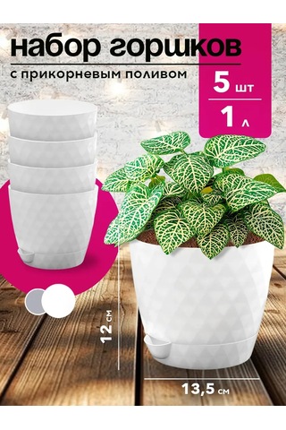 Tiko Home Çiçek Saksısı, Emik Tepsisiz, 1 Litrelik Set 5 Adet 221316351