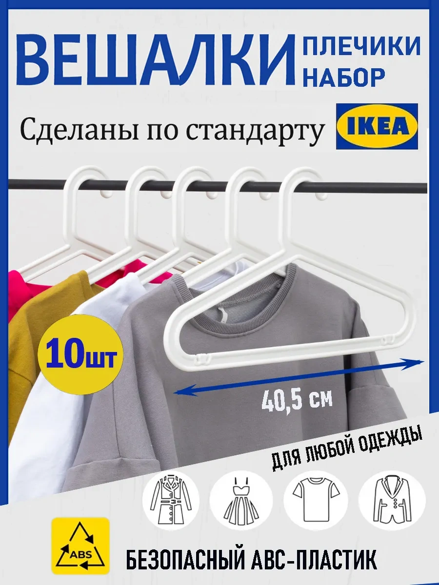 Ikea Plastik Giysi Askıları 224678213 Beyaz