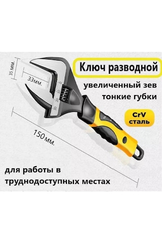 Stavitel 150mm İnce Dudaklı Ve Geniş Ağızlı Ayarlanabilir Anahtar 188033714