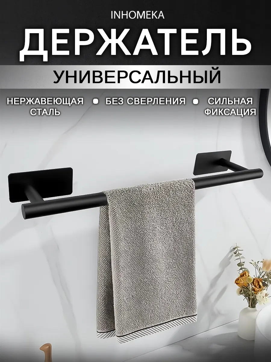 Inhomeka Havlu Askısı 291166242 Siyah