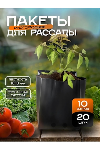 Umnyj Sad 10 Litrelik Fide Poşetleri 20 Adet 255826982