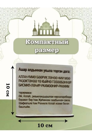 Masterskaa Derevannyh İzdelij Masaüstü Dua - Yemek Önce Ve Sonrası Duası 363198535