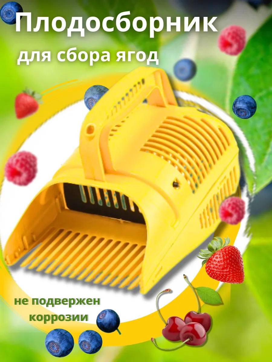 Gardena Meyve Toplayıcı. Meyve Toplayıcı Kombayn. 445174819