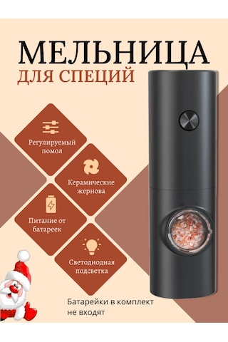 S&t Comfort Formula Aydınlatmalı Elektrikli Değirmen 278858226 Siyah