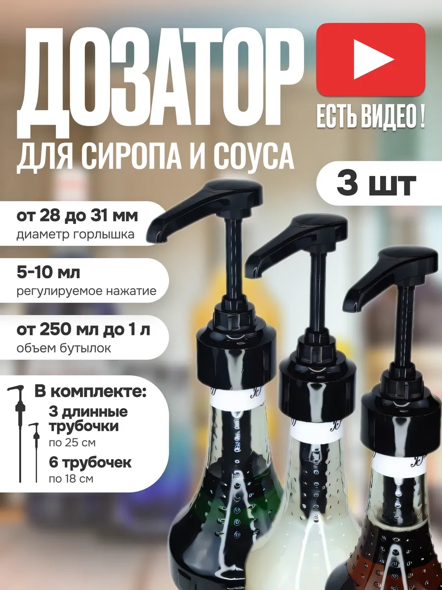 Aleksis Baur 1 Litre Şurup Ve Sos Pompası Dağıtıcısı, 3 Adet 248903307 Siyah