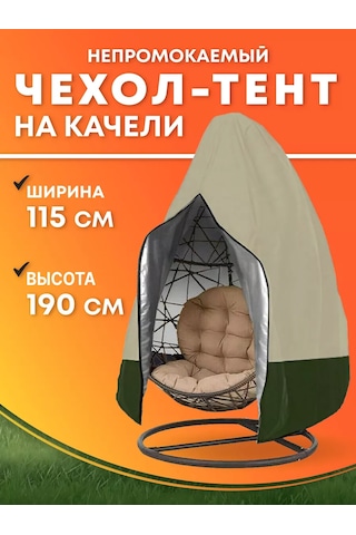 Crocus-life Bahçe Salıncağı İçin Asma Sandalye İçin Kokon Kılıfı 227162473 Bej