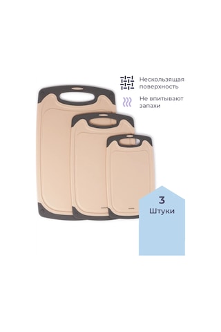 Homsly 3'lü Kesme Tahtası Seti, Bej 210000210 Bej