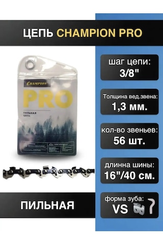 Champıon Zincir Testere 3/8 1,3 56 Halkalı. Pro Vs 160305308