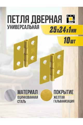 Dmx Kelebek Çerçevesiz 25 Mm Evrensel Kapı Menteşeleri 10'lu 218360623