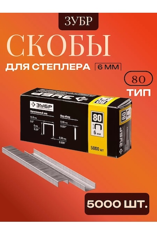 Zubr Yapı Zımbası İçin Çiviler, Tip 80, 6 Mm 266456131