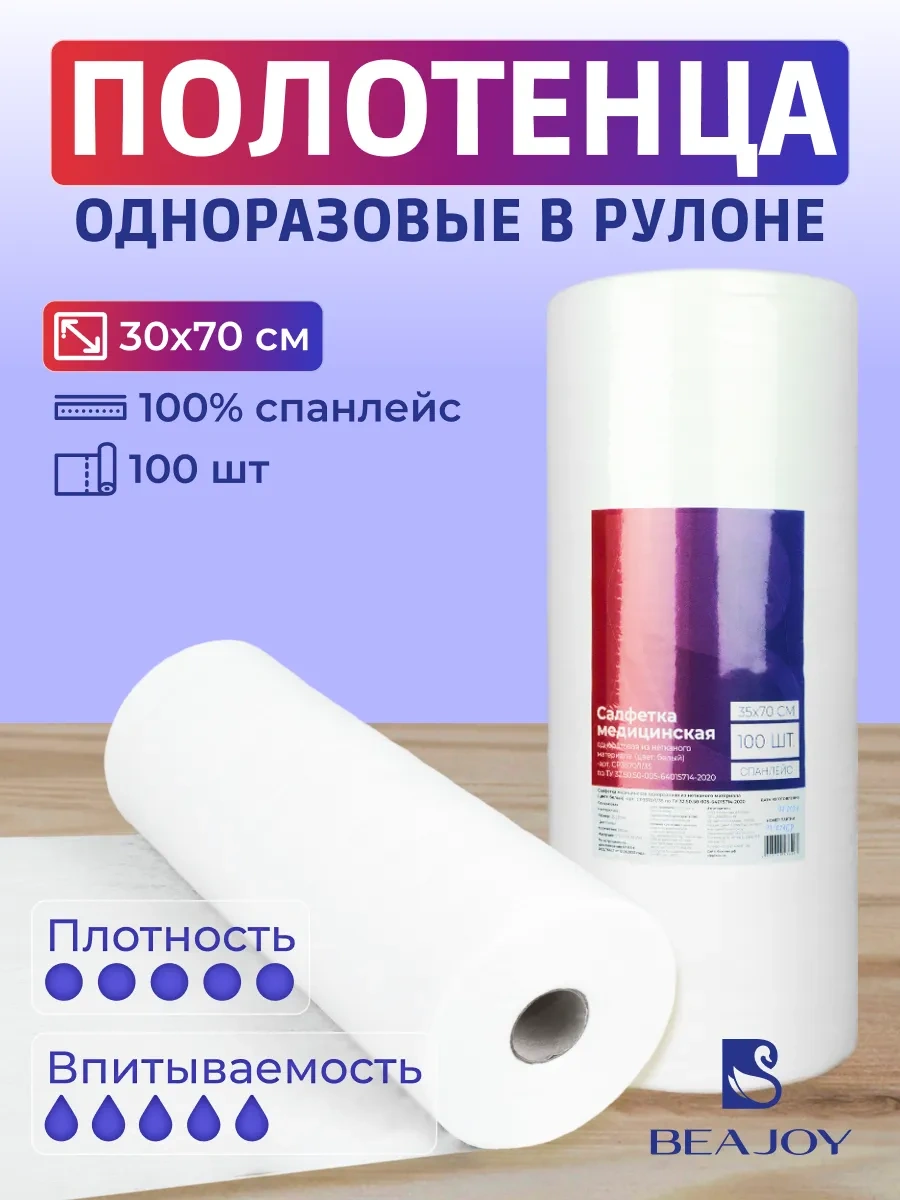 Beajoy Ruloda Tek Kullanımlık Havlular 30 70, 100 Adet 330118853