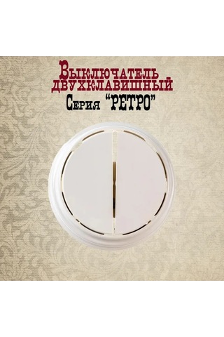 Bylectrıca Retro Düz Anahtar İki Düğmeli Bej 208666860