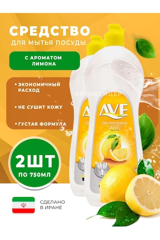Ave Ave Bulaşık Deterjanı Limon 2x750 Ml. 255382698