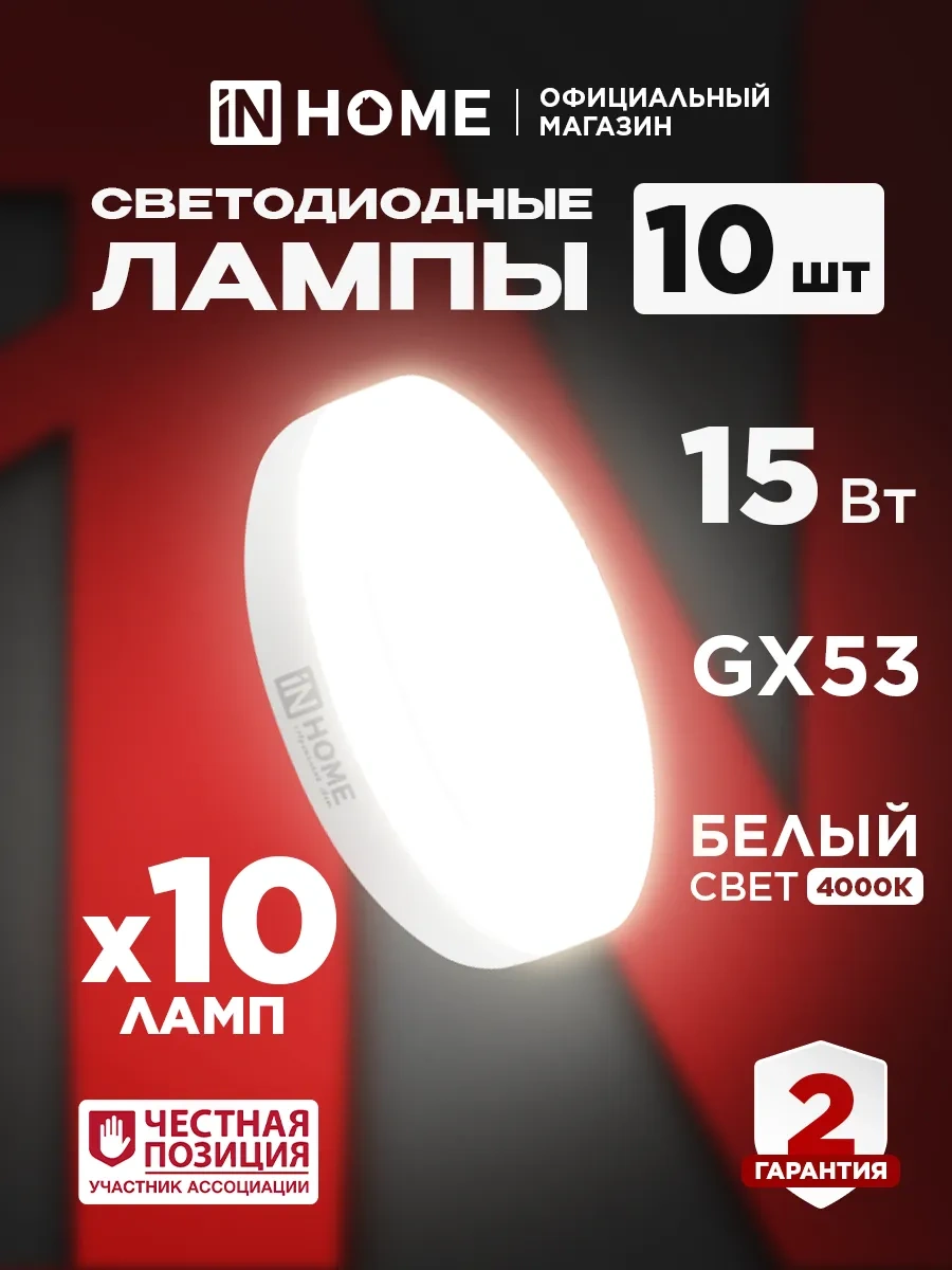 In Home Gx53 Led Ampul 15w 4000k 10 Adet. 179993868