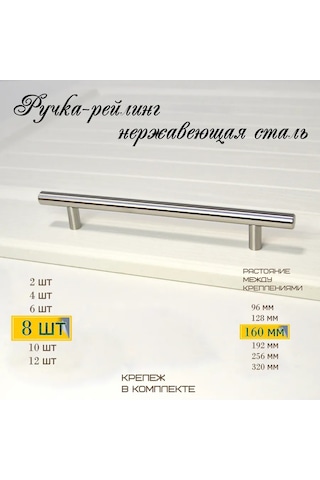 Mf Furniture Hardware 8 Parçalı Rail Tutacağı Mobilya Zincir Değirmen Cilası 160 Mm Paslanmaz 226223035 Paslanmaz Çelik