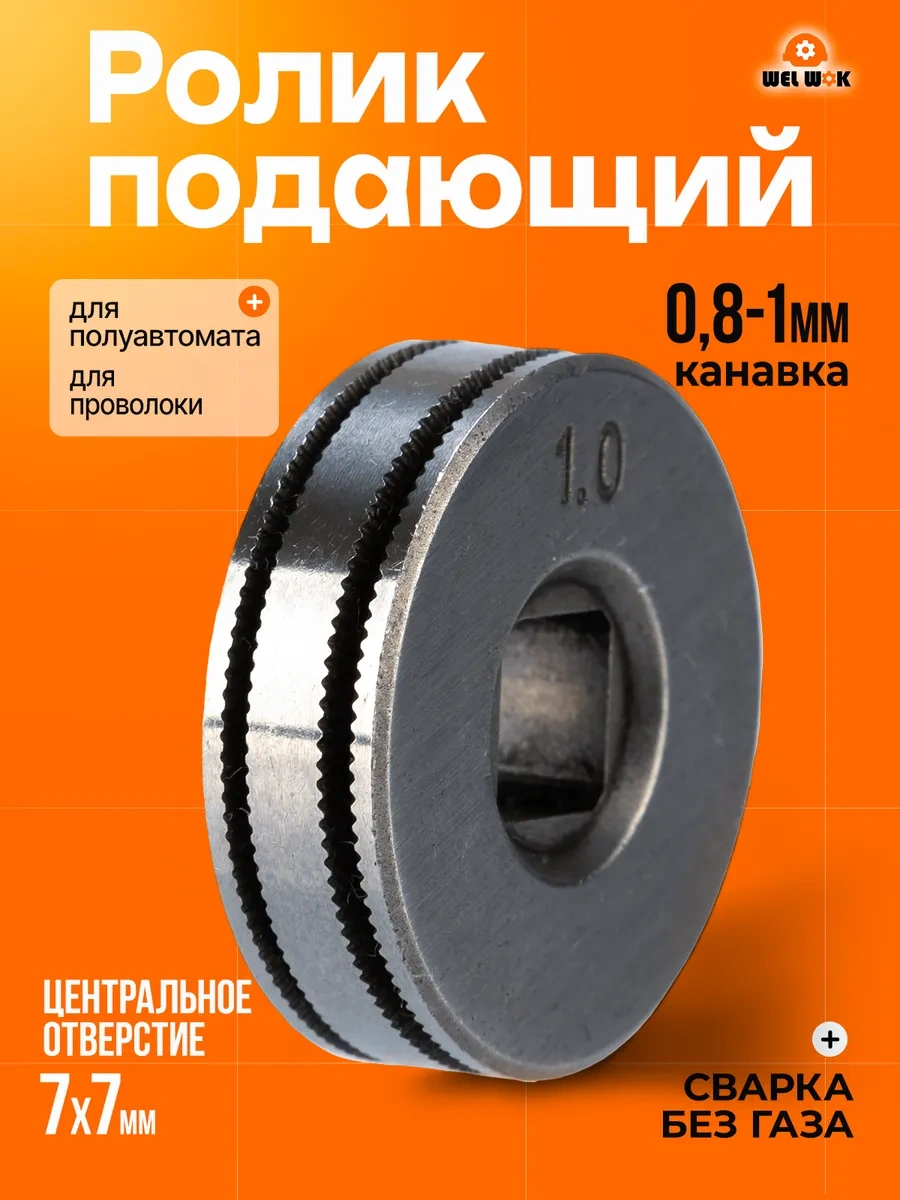 Wel Wok Besleme Rulosu 7x7 0,8-1,0 K Gazsız Kaynak İçin 179989466