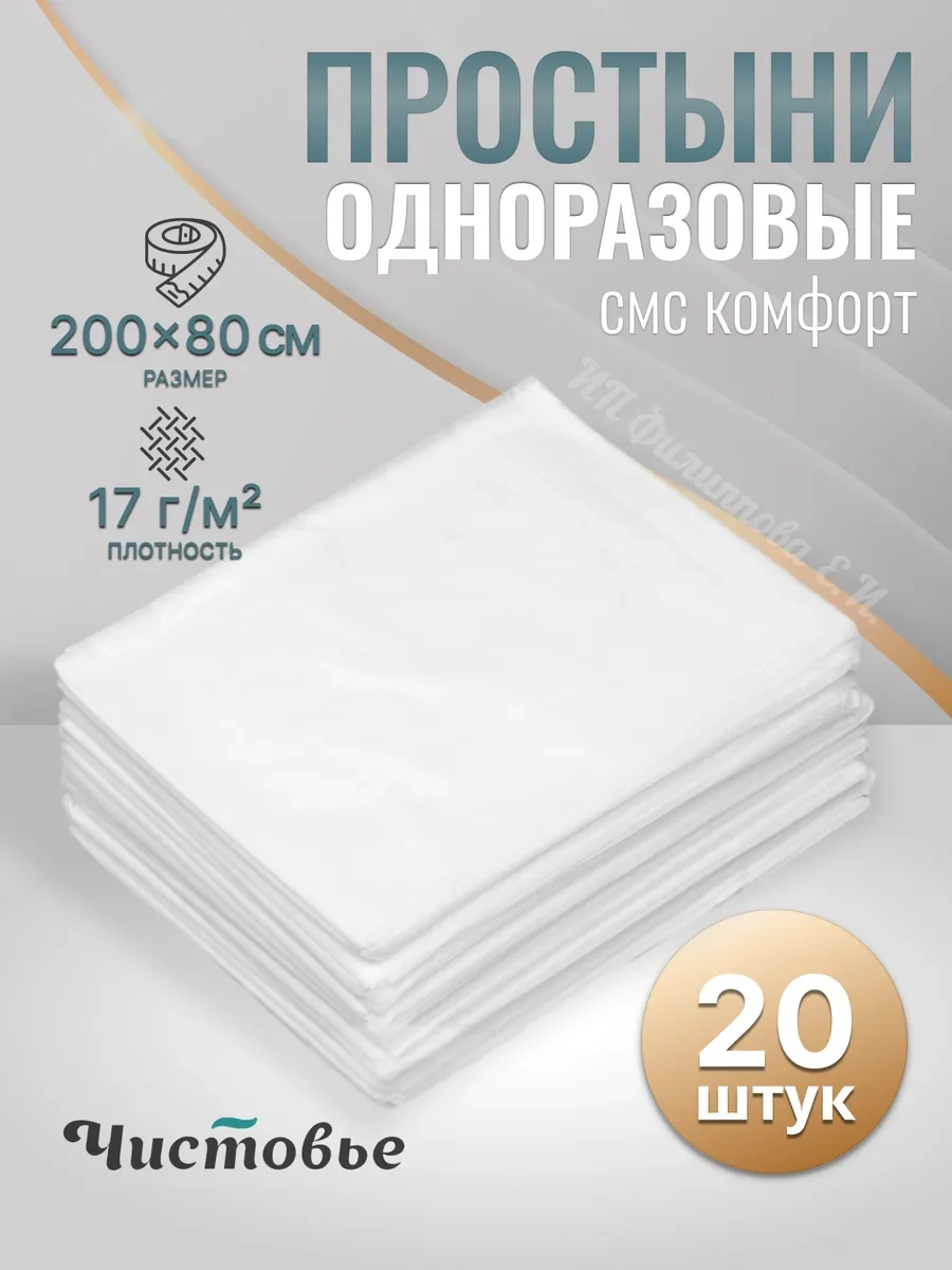 Cistov'e Masaj Kürsüsü İçin Tek Kullanımlık Tıbbi Çarşaflar 200x80 211832160