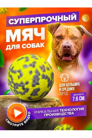 Petfort Köpekler İçin Çiğneme Oyuncağı, Süper Dayanıklı Top 159440582