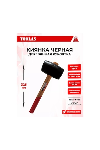 Toolas Kırenk Kauçuk, 680 G, Siyah, Ahşap 126707242