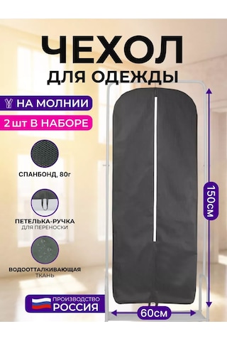 Wellsuit Fermuarlı Giysi Kılıfları, Gri 60 150 Cm 2'li S 197548717 Gri