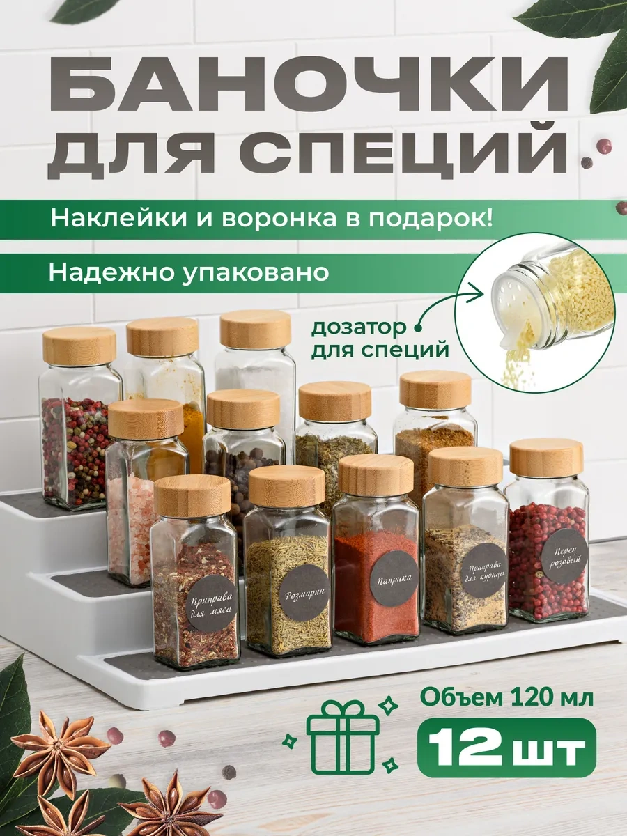 Shiny Kitchen Baharatlar Ve Soslar İçin Cam Kavanozlar 12 Adet. 165766451 Beyaz