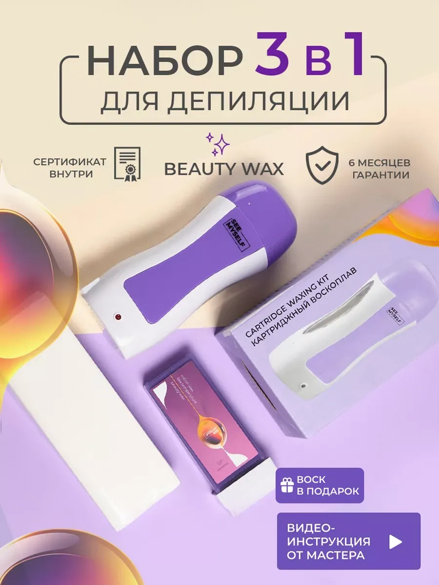 Seemyself 3'ü 1 Arada Epilasyon İçin Kartuşlu Mum Makinesi 238944460