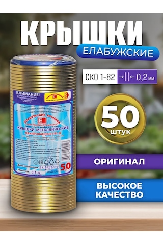 Elabuzskie Kryski Elabugskie Sko 1-82 Konserve Kapakları 50 Ad 262012201 Diğer