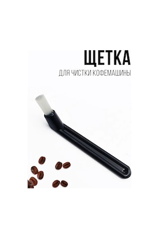 Ibrico Kahve Makinesi Fırçası 433518047 Siyah