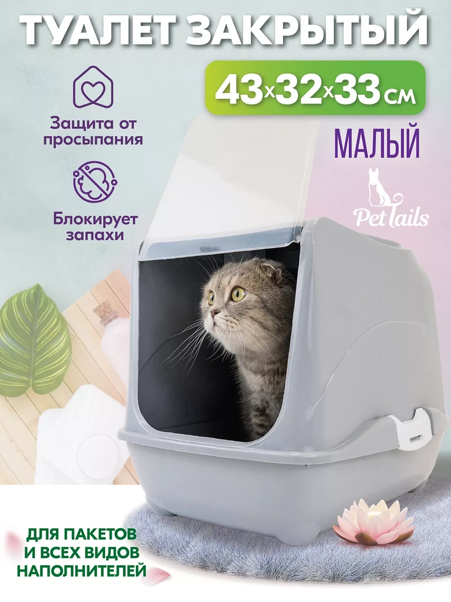 Pettails Kapalı Kapılı Kedi Kumu Kabini, 43 32 Yükseklik 33 Cm 243064781
