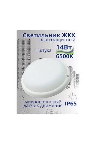 General Ip65 Hareket Sensörlü Led Tavan Lambası 256584208 Beyaz