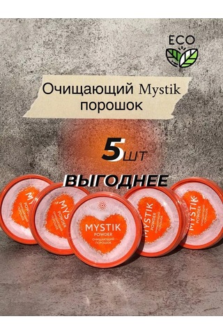 Greenvay Arındırıcı Mistik Toz 5 Adet 242886636