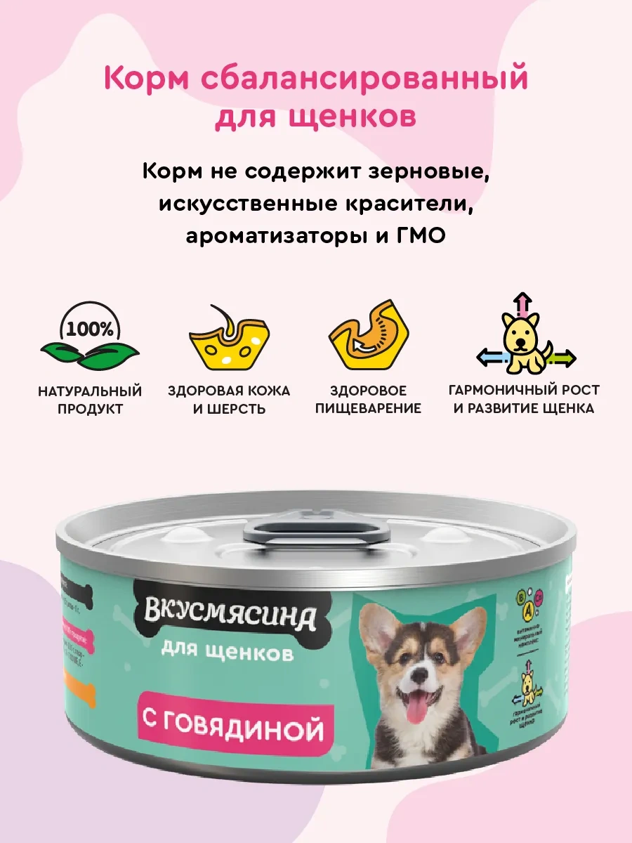 Vkusmasina Dana Etli Yavru Köpekler İçin Yaş Mama 100 G 24'lü 222895554