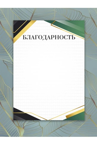 Artfrei A4 Yazıcı İçin Teşekkür 20 Yaprak "classic" 226037267