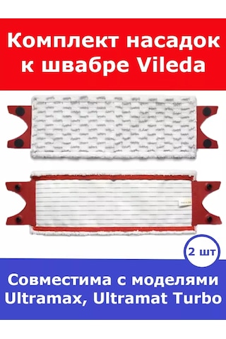 Total Reine Vileda Ultramax, Ultramat Turbo İçin Paspas Başlığı 190093555