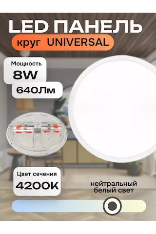 Eks Tavan Lambası Led Unıversal Yuvarlak 8w 227807816 Beyaz