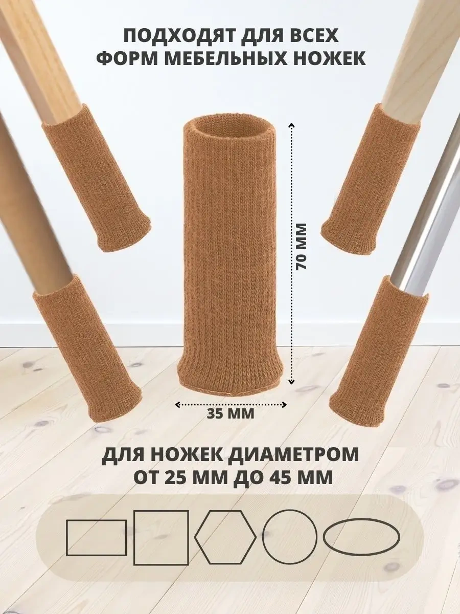 Hangwoods Mobilya İçin Koruyucu Kaydırmaz Çoraplardan Yapım 72018824 Açık Kahverengi