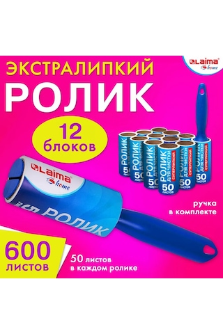 Laıma Yapışkanlı Kıyafet Rulosu, Temizleme Rulosu, 12 Değiştirilebilir Ünite 147855244 Diğer