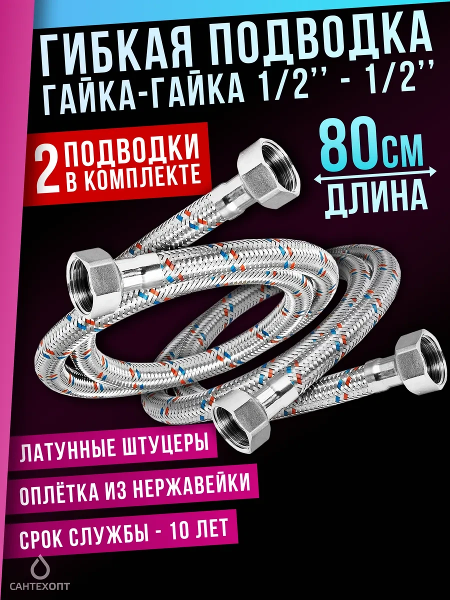 Santehopt Esnek Su Bağlantı Elemanı Somun-somun 80cm 1/2x1/2 X 2 Adet 442876784