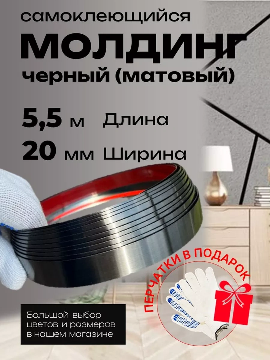 D&d Decor 20mm Kendinden Yapışkanlı Mat Siyah Şerit 243114198