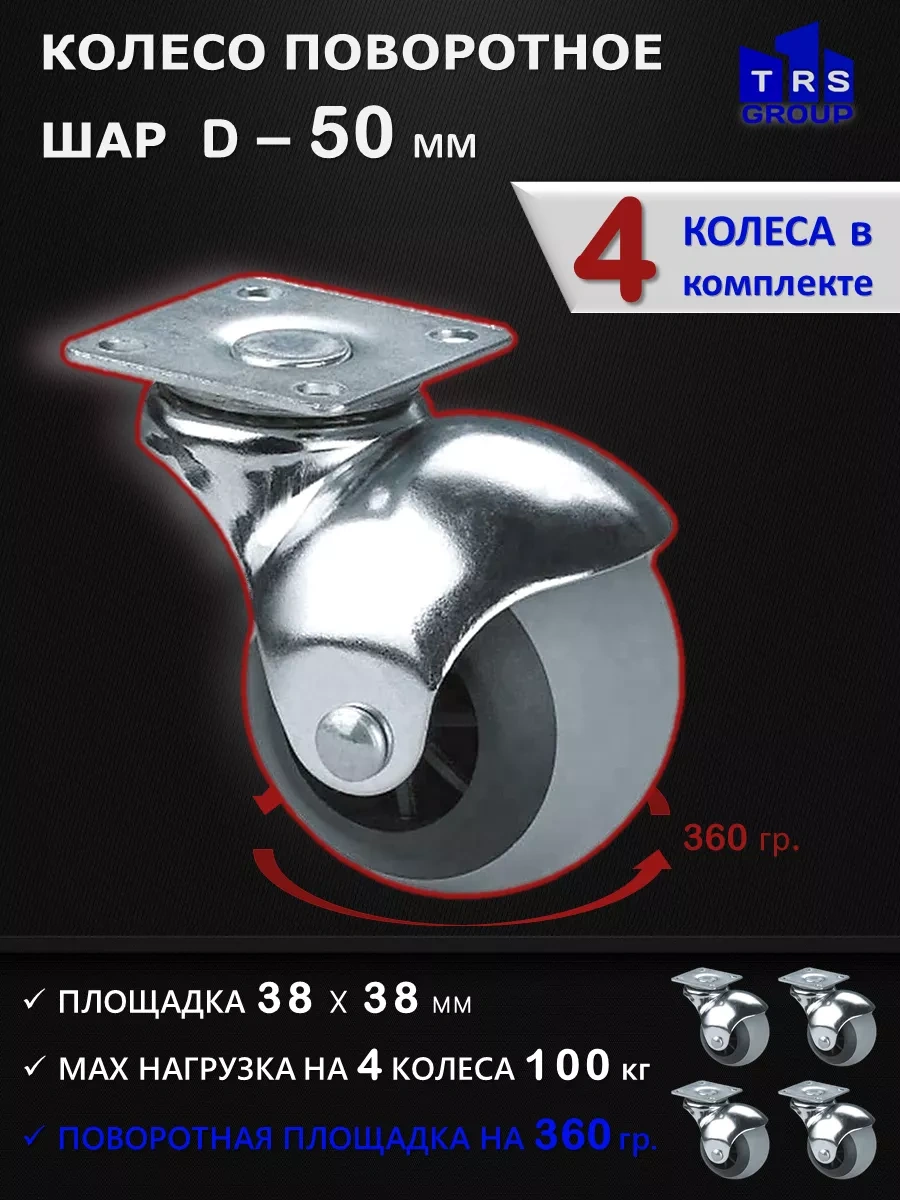 Trs Group Mobilya Tekerleği, Döner, D-50 Mm, Ara Parça Üzerinde, 4 Adet. 170007599 Gri