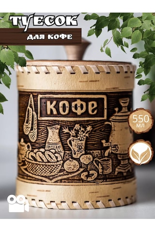 Staratel' Öğütülmüş Ve Çekilmemiş Kahve İçin Kayın Ağacından Yapılmış Kavanoz 162882407 Bej