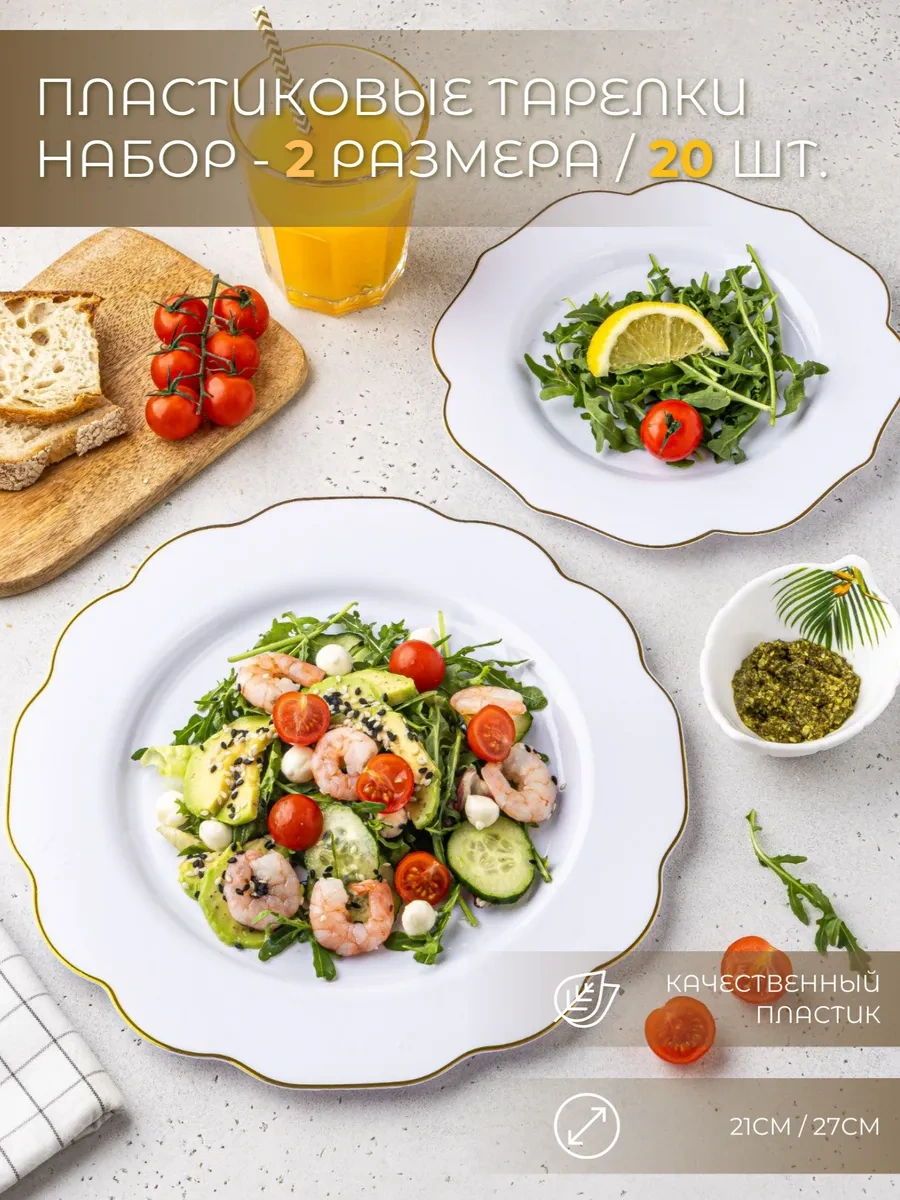 Family Co. Tek Kullanımlık Plastik Tabaklar. 20 Parça Set. 415052894 100 adet