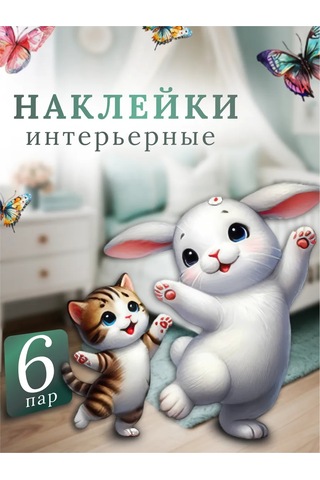 Agamix Sevimli Tavşan Ve Yavru Kedili İç Mekan Çıkartmaları 310677016 Beyaz