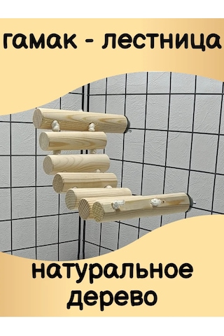 Didi Kemirgenler İçin Kafes Rafı, Sıçanlar İçin Merdiven 310827795