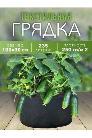 Umnyj Sad Bitkiler Ve Fide İçin 235 Litre Tekstil Saksı 192225365