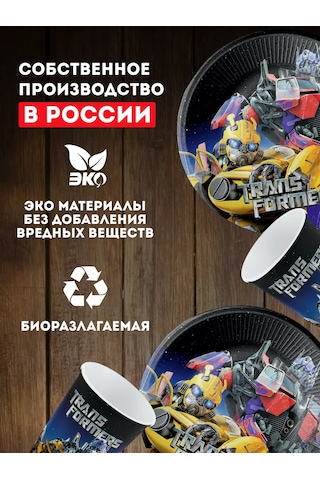 Onlybest Erkek Çocuk Doğum Günü İçin Transformers Temalı Tek Kullanımlık Servis Takımı 179733444 100 adet