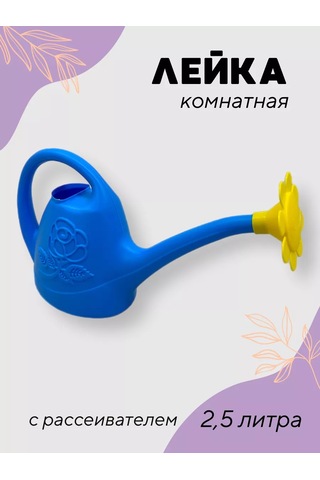 Prohoz Çiçekler Ve İç Mekan Bitkileri İçin Çocuk Sulamalı Sulama Kabı 2,5 Litre 234845018