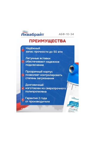 Akvabrajt Slım Lıne 3/4 İnç Abd Serisi 10-34 Standart Filtre 432425019