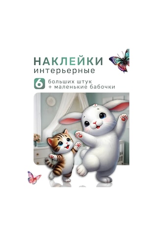 Agamix Sevimli Tavşan Ve Yavru Kedili İç Mekan Çıkartmaları 310677016 Beyaz